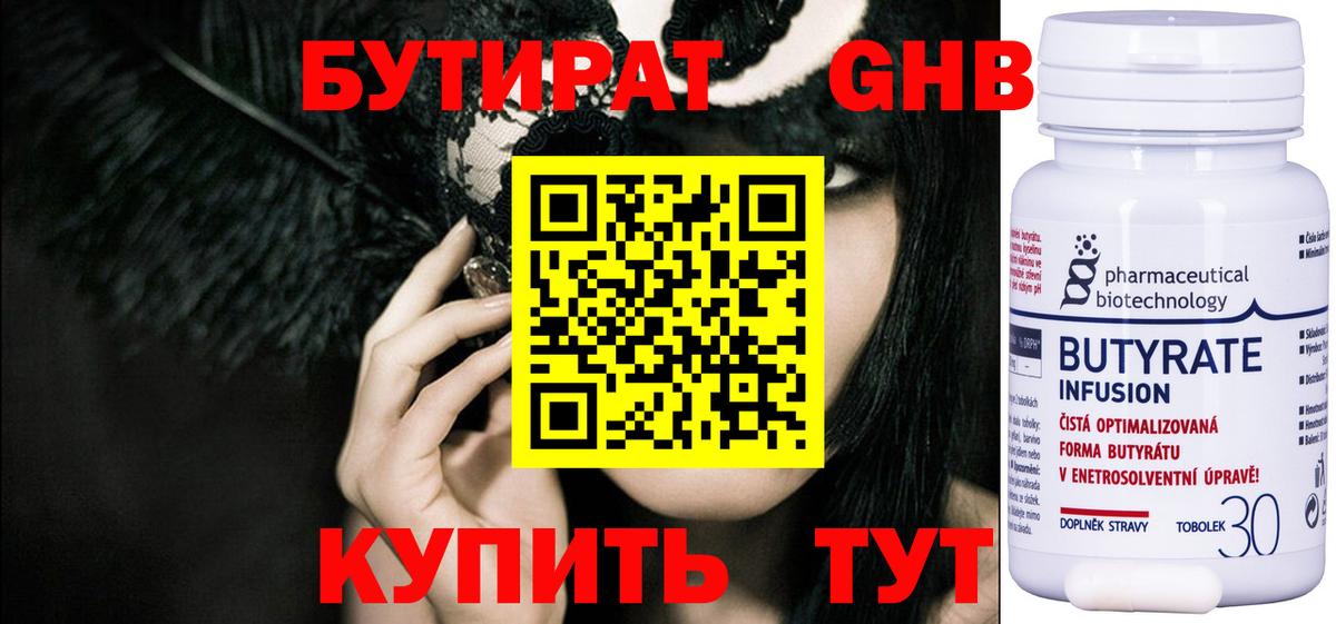 Находка  Бутират 99%  Вход с VPN 