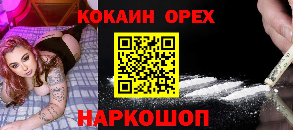 Кокаин  Вход с VPN  Находка  COCAIN VHQ 