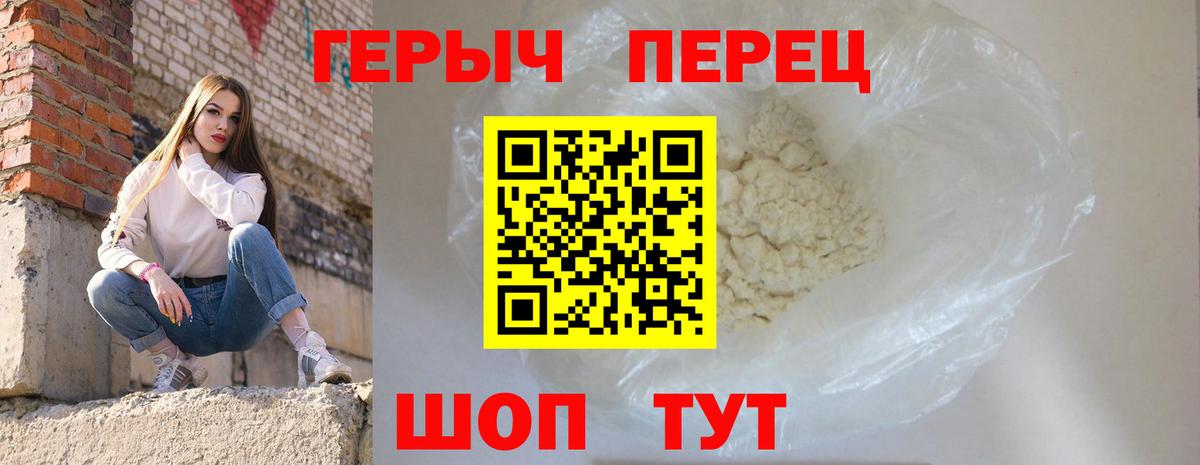 ГЕРОИН герыч Находка