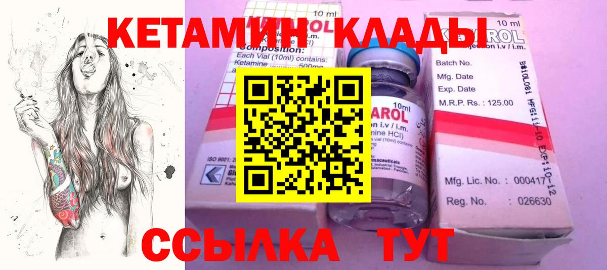 КЕТАМИН VHQ  Вход с VPN  Находка 