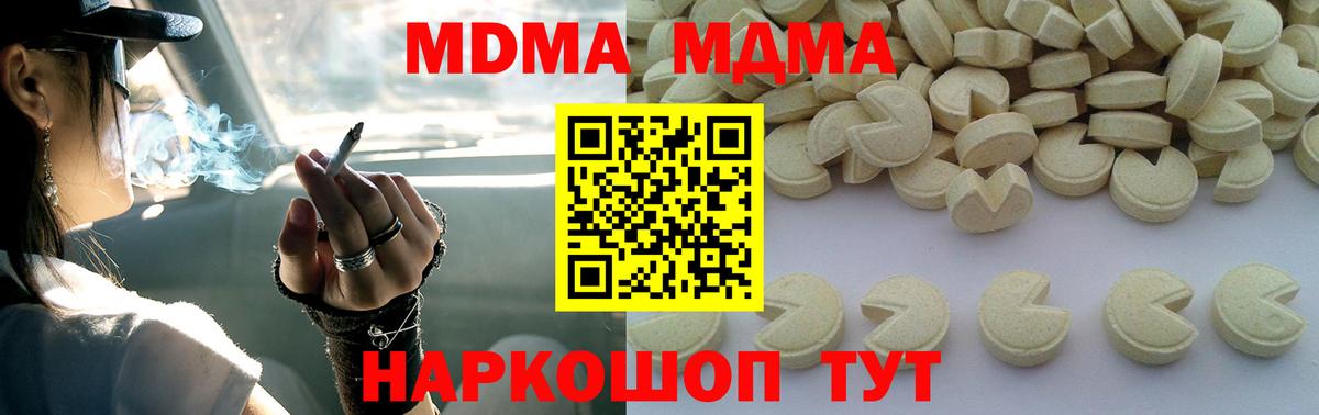 MDMA молли  Вход с VPN  Находка  MDMA crystal 