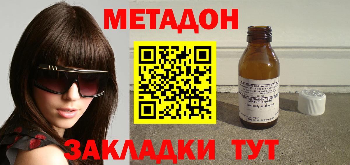 Метадон VHQ  Вход с VPN  Находка  Метадон кристалл 