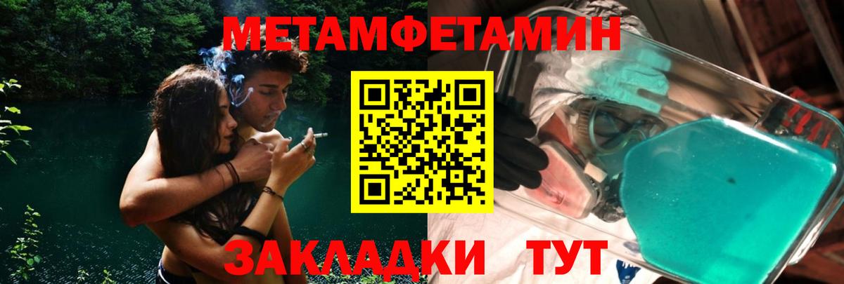 Метамфетамин мет  Вход с VPN  Находка 