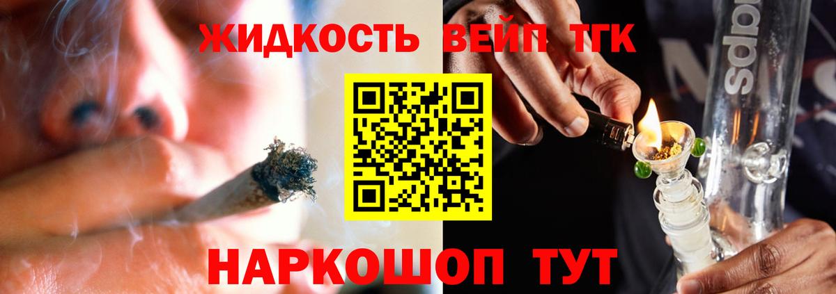 ТГК жижа  Вход с VPN    как зайти  Находка  ТГК вейп 